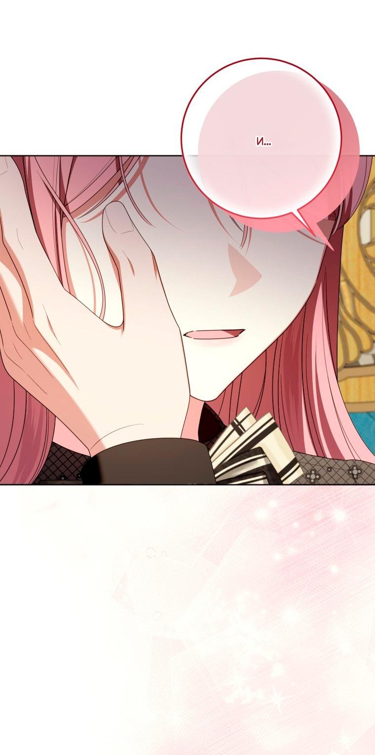 Манга Я встретила главного героя в тюрьме (Перезапуск) - Глава 86 Страница 73