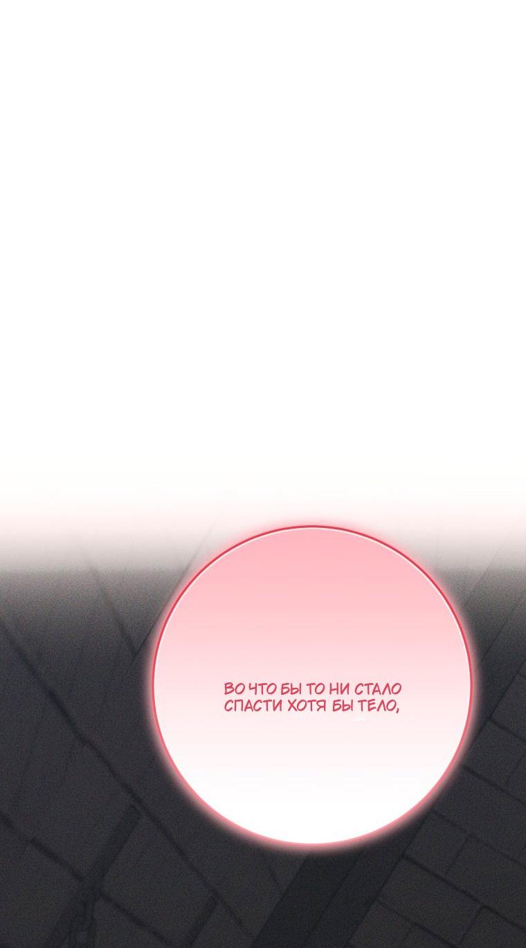 Манга Я встретила главного героя в тюрьме (Перезапуск) - Глава 86 Страница 55