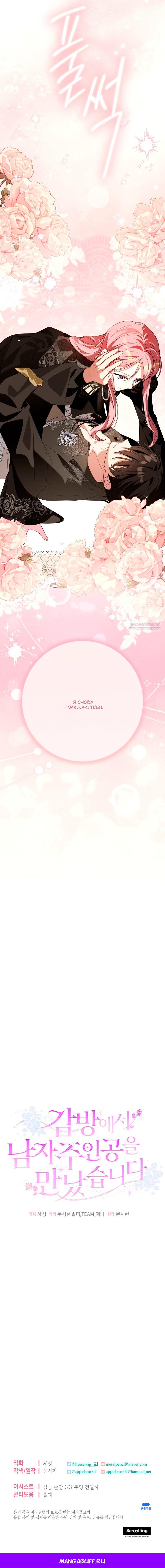 Манга Я встретила главного героя в тюрьме (Перезапуск) - Глава 86 Страница 74