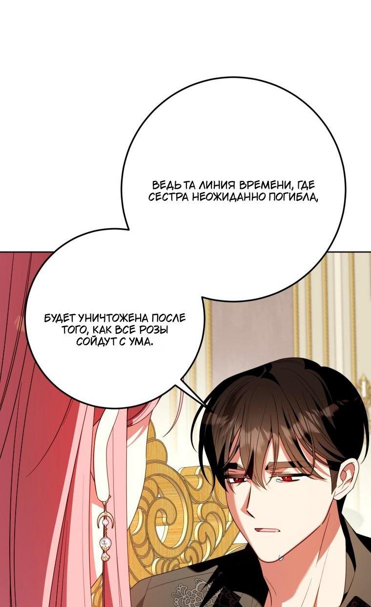 Манга Я встретила главного героя в тюрьме (Перезапуск) - Глава 86 Страница 48