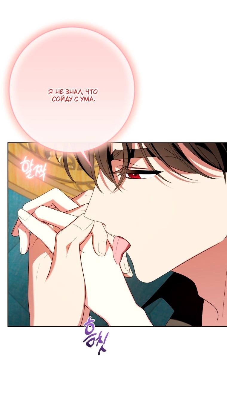 Манга Я встретила главного героя в тюрьме (Перезапуск) - Глава 86 Страница 36