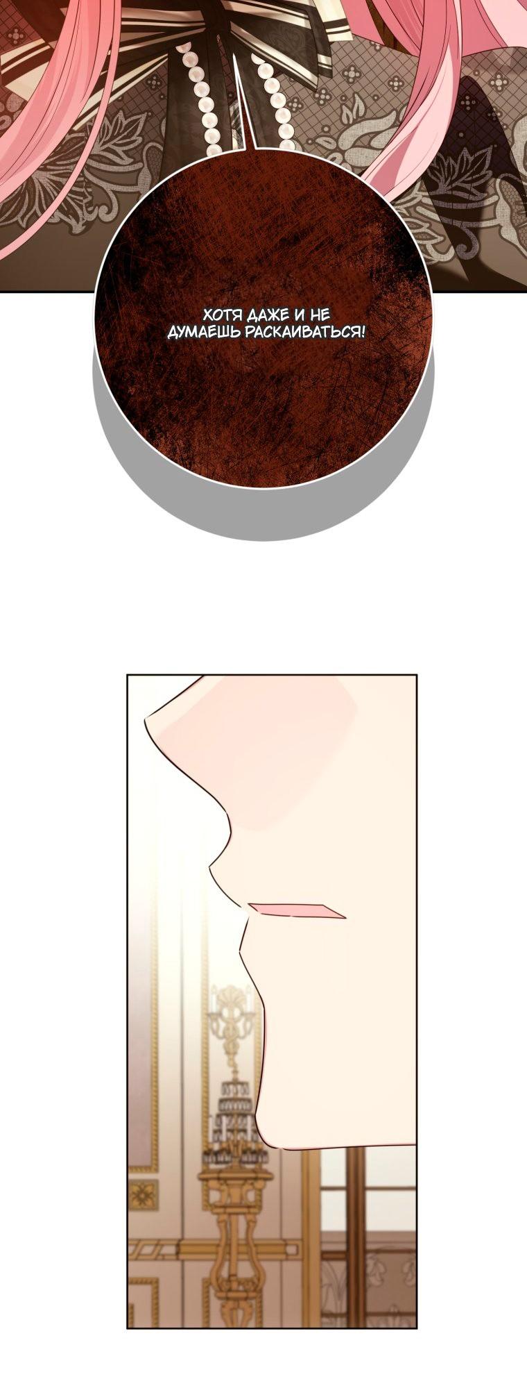 Манга Я встретила главного героя в тюрьме (Перезапуск) - Глава 86 Страница 69