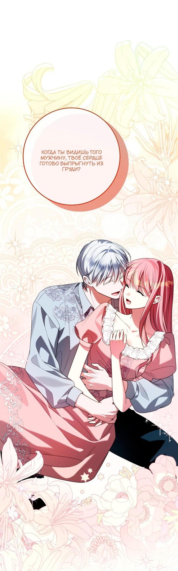 Манга Я встретила главного героя в тюрьме (Перезапуск) - Глава 86 Страница 9