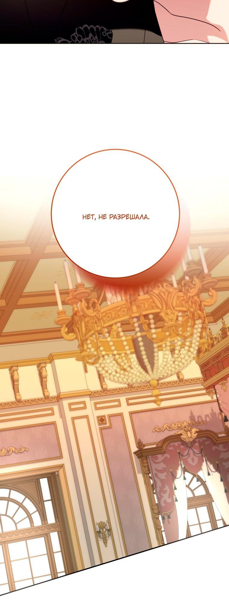 Манга Я встретила главного героя в тюрьме (Перезапуск) - Глава 86 Страница 28