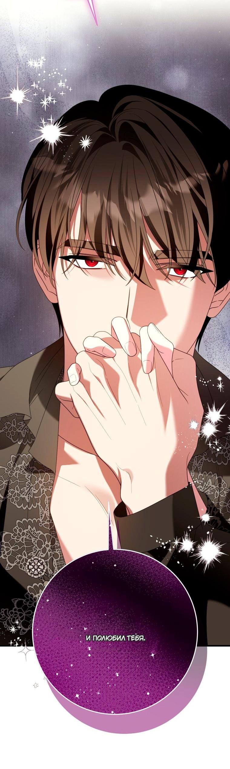 Манга Я встретила главного героя в тюрьме (Перезапуск) - Глава 86 Страница 34