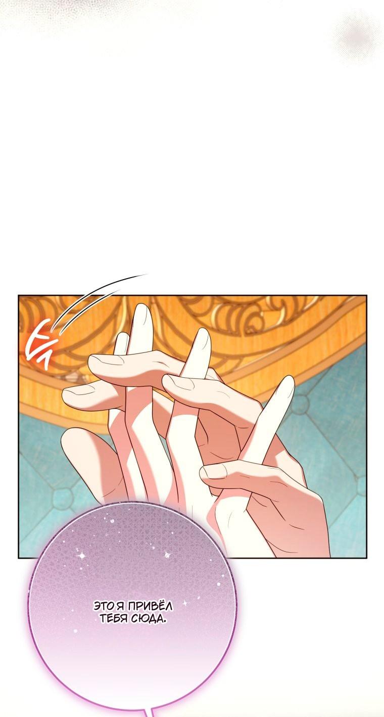 Манга Я встретила главного героя в тюрьме (Перезапуск) - Глава 86 Страница 33