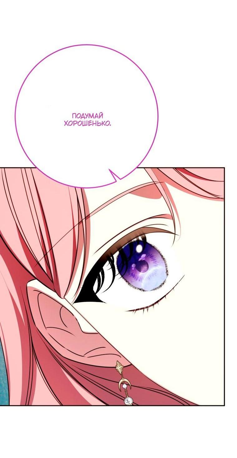 Манга Я встретила главного героя в тюрьме (Перезапуск) - Глава 86 Страница 8