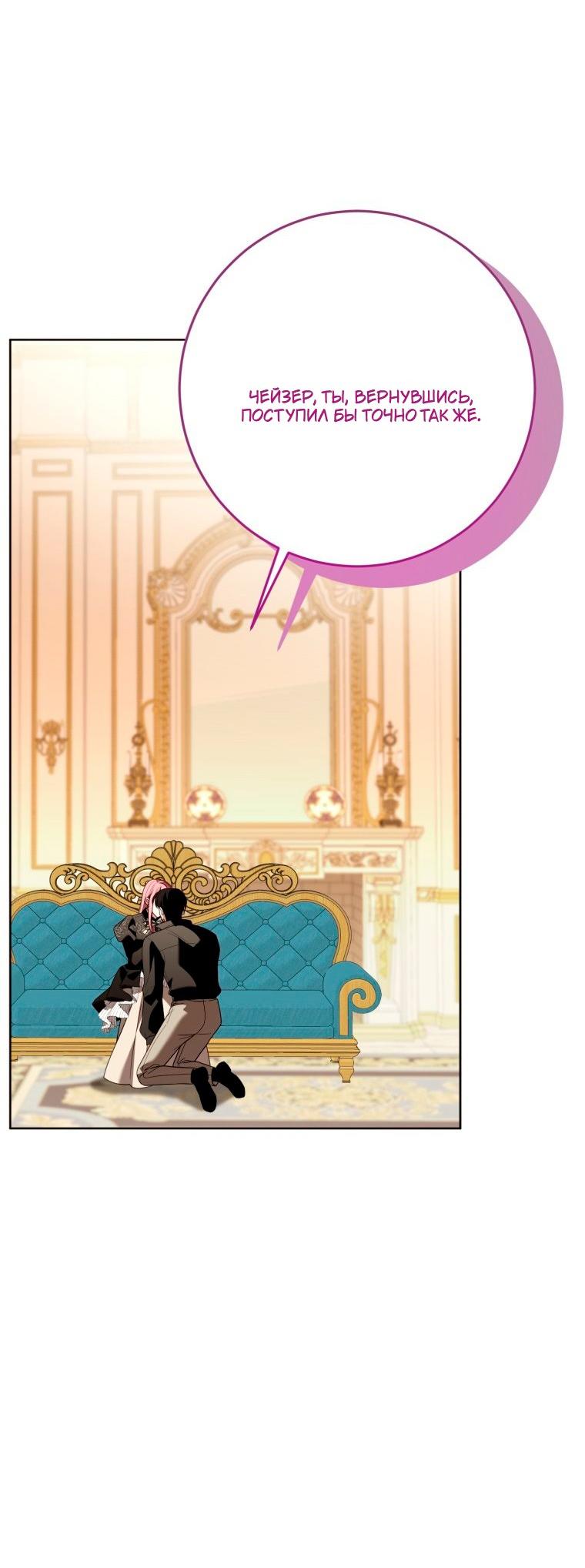 Манга Я встретила главного героя в тюрьме (Перезапуск) - Глава 86 Страница 71