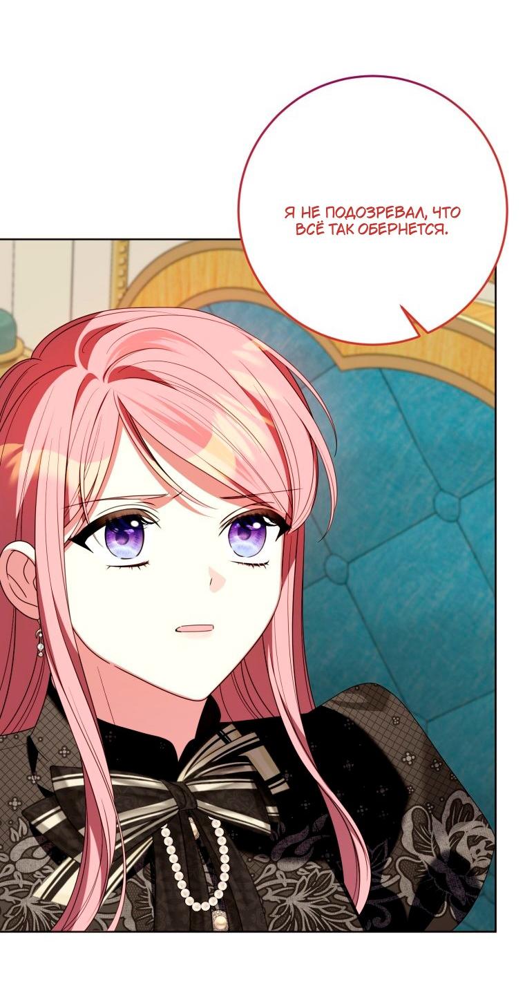 Манга Я встретила главного героя в тюрьме (Перезапуск) - Глава 86 Страница 35