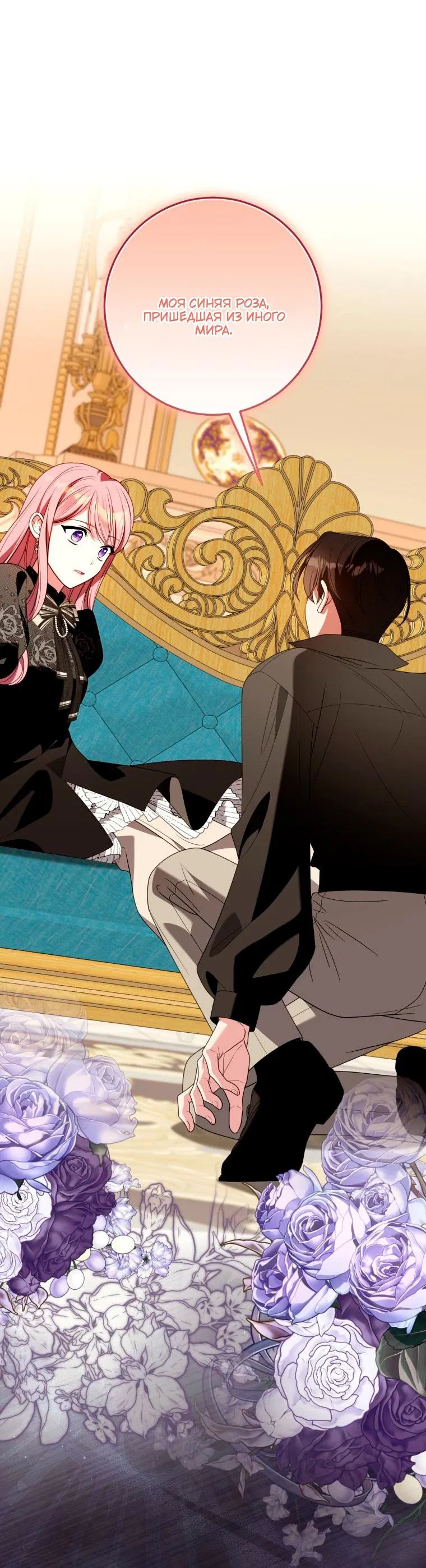 Манга Я встретила главного героя в тюрьме (Перезапуск) - Глава 86 Страница 61