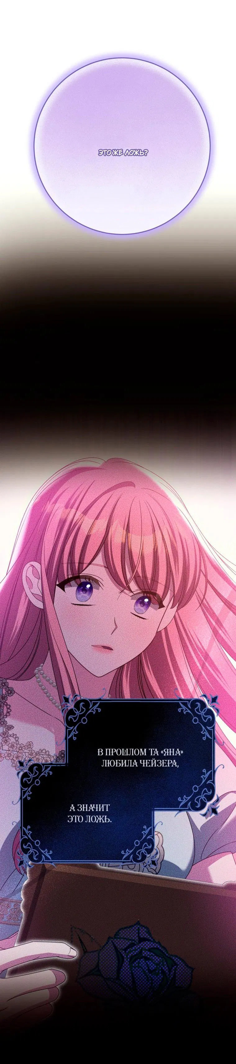 Манга Я встретила главного героя в тюрьме (Перезапуск) - Глава 86 Страница 23