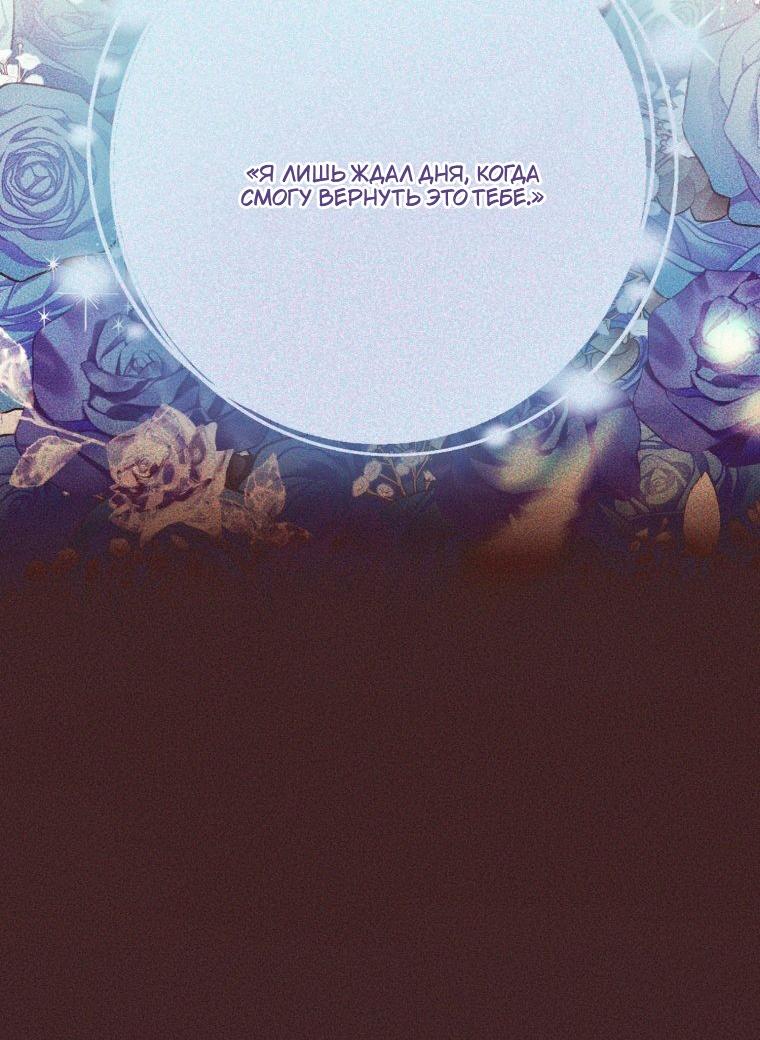 Манга Я встретила главного героя в тюрьме (Перезапуск) - Глава 86 Страница 41