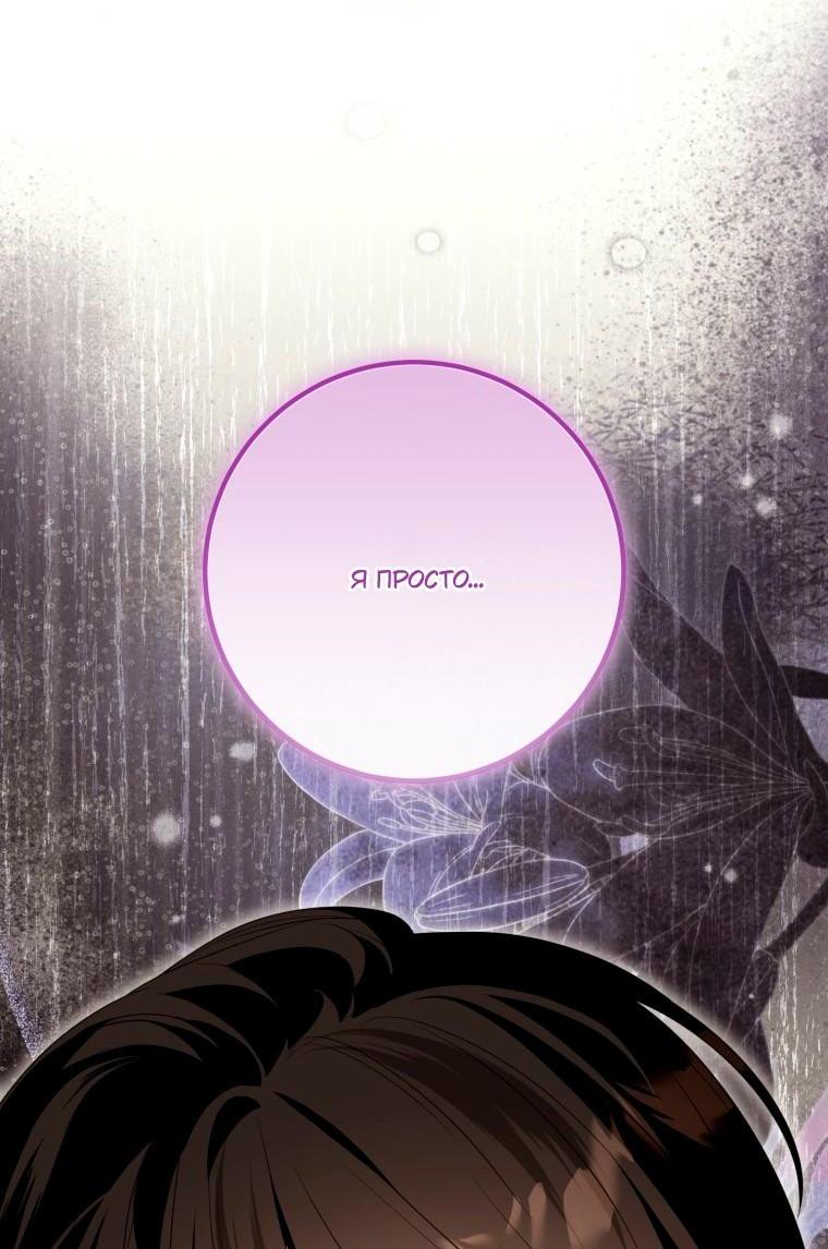 Манга Я встретила главного героя в тюрьме (Перезапуск) - Глава 86 Страница 2