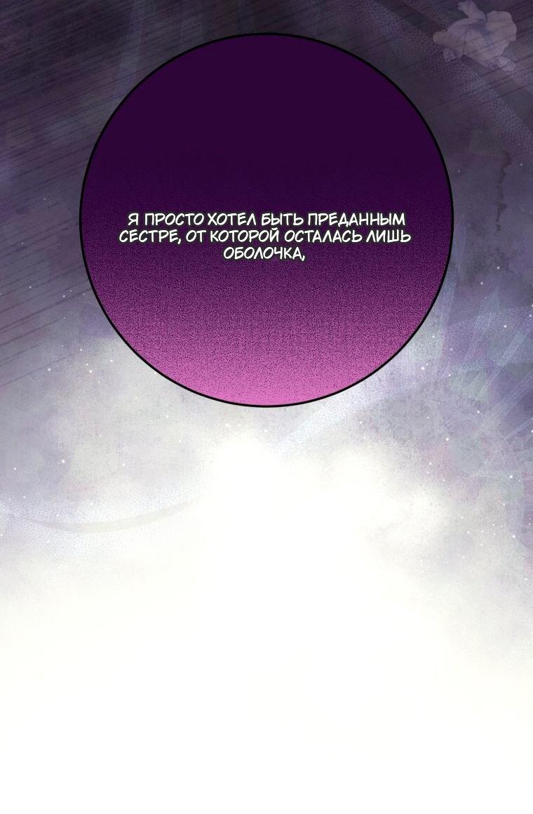 Манга Я встретила главного героя в тюрьме (Перезапуск) - Глава 86 Страница 62