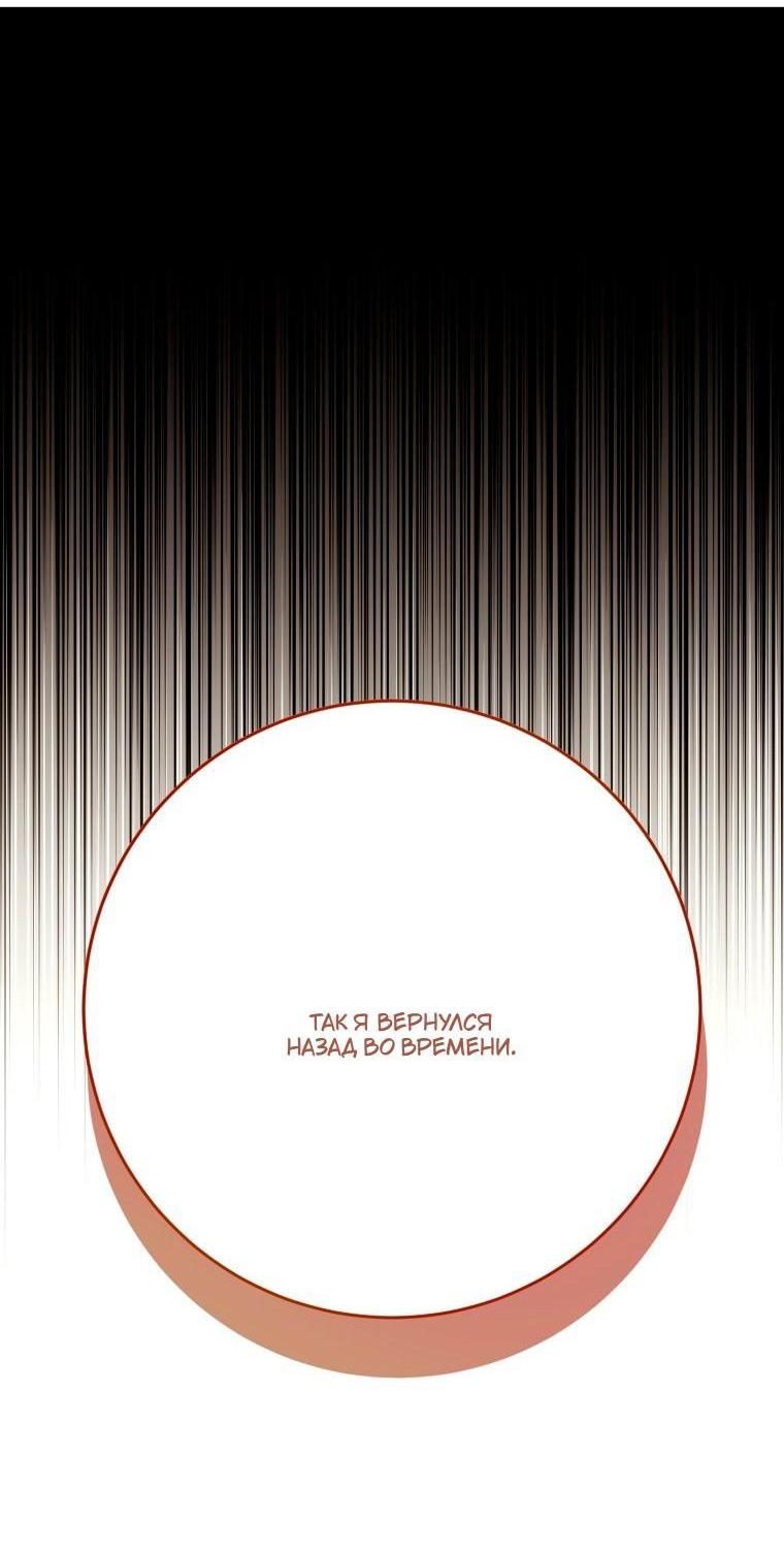 Манга Я встретила главного героя в тюрьме (Перезапуск) - Глава 86 Страница 47