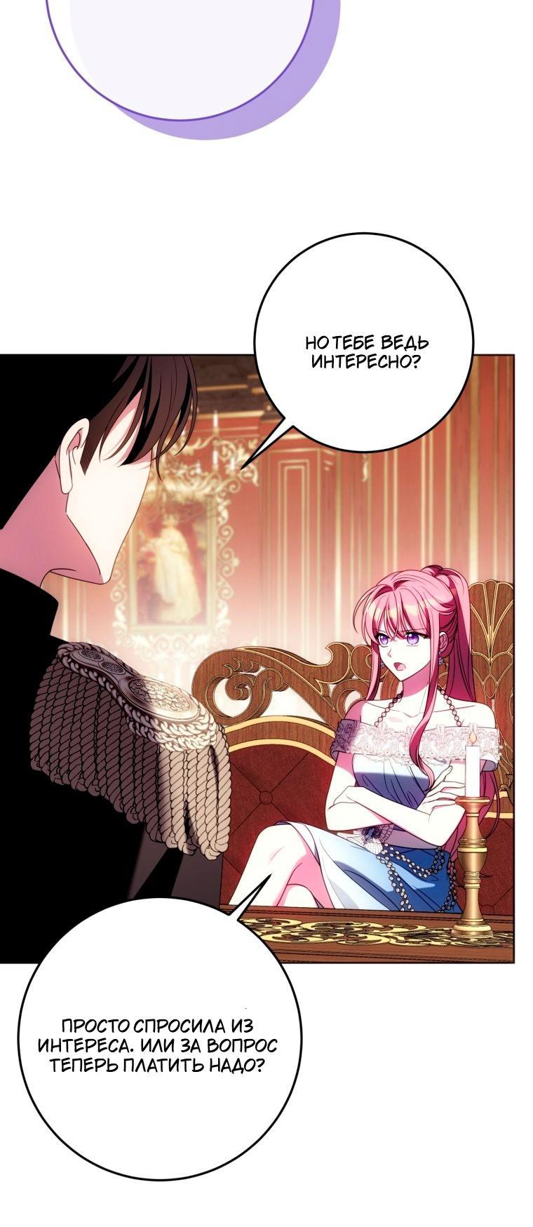 Манга Я встретила главного героя в тюрьме (Перезапуск) - Глава 87 Страница 45