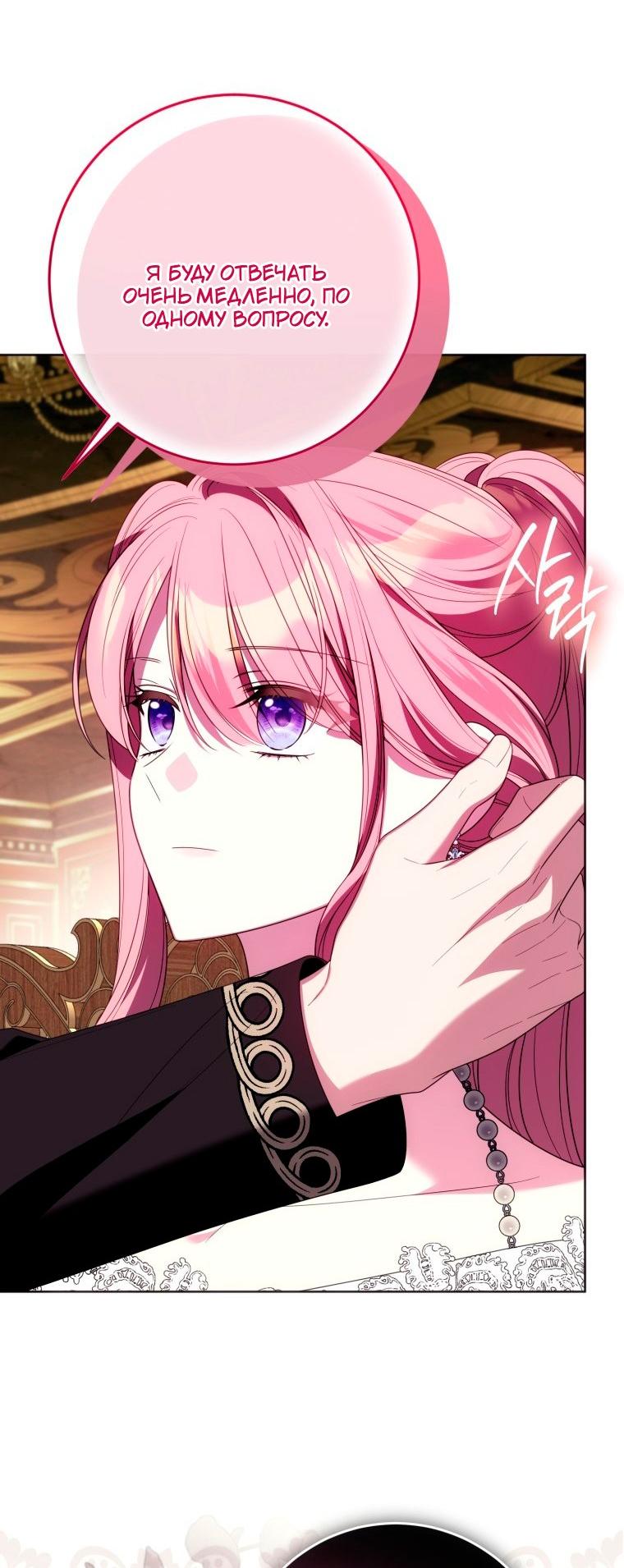 Манга Я встретила главного героя в тюрьме (Перезапуск) - Глава 87 Страница 56