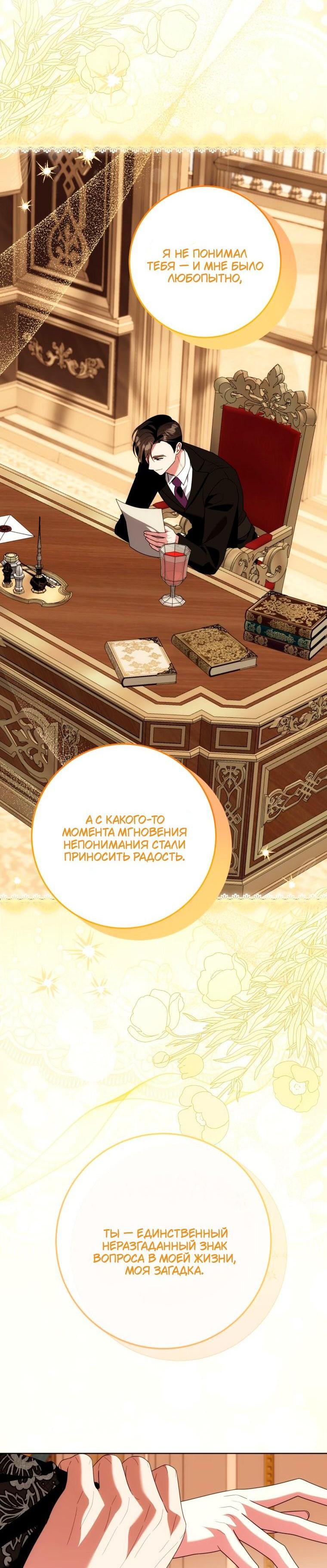 Манга Я встретила главного героя в тюрьме (Перезапуск) - Глава 87 Страница 9