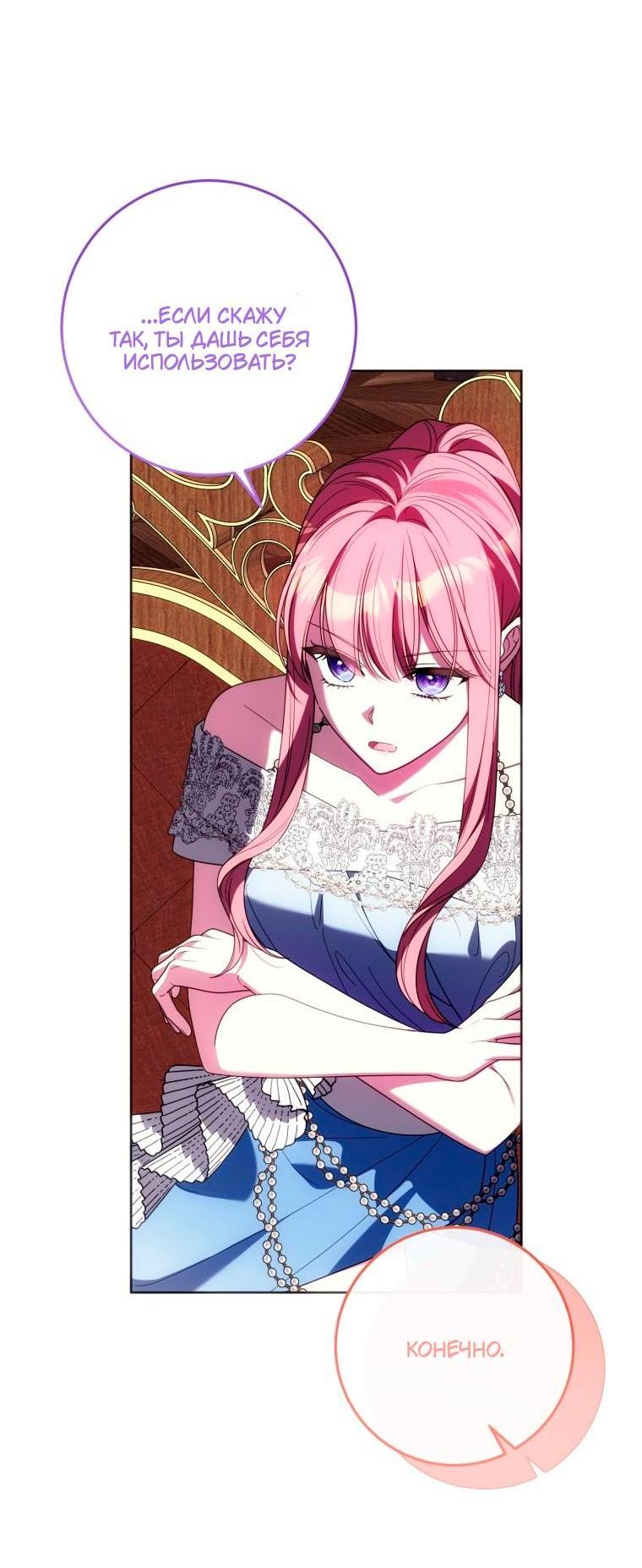 Манга Я встретила главного героя в тюрьме (Перезапуск) - Глава 87 Страница 49