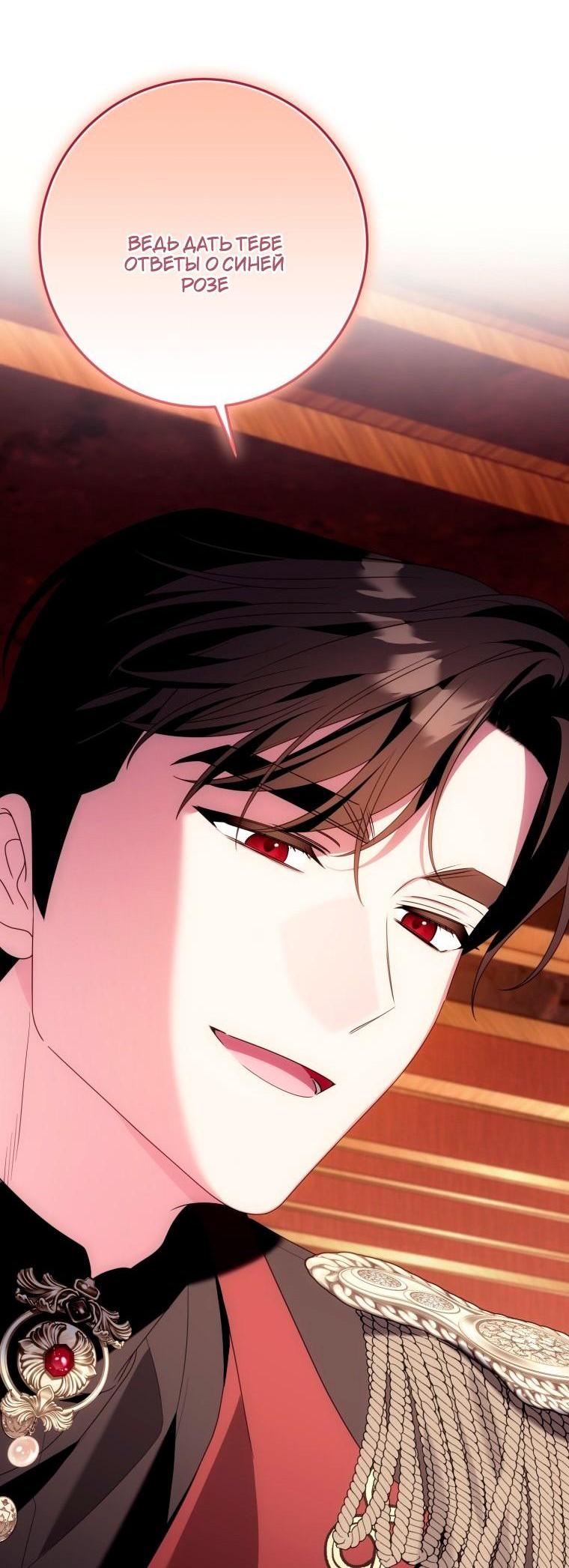 Манга Я встретила главного героя в тюрьме (Перезапуск) - Глава 87 Страница 50