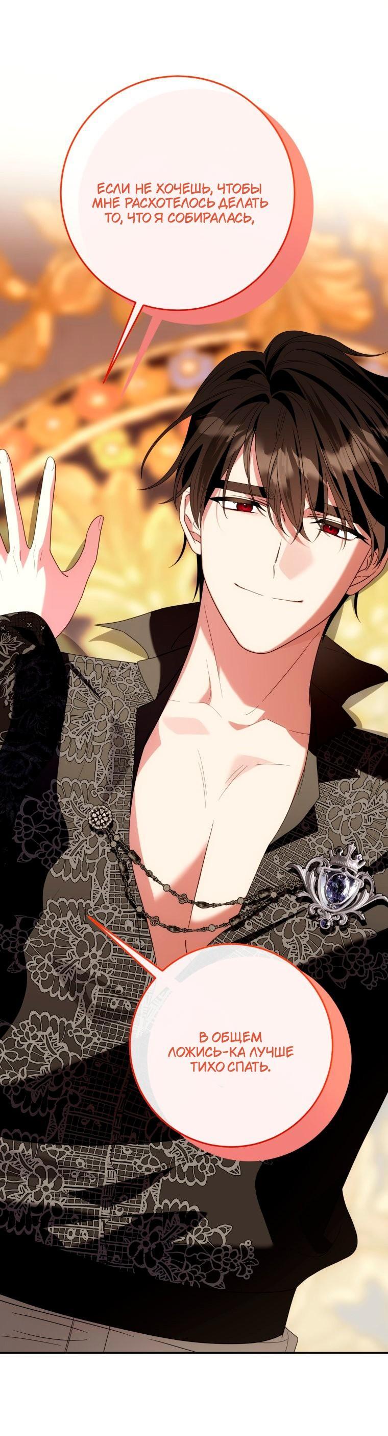 Манга Я встретила главного героя в тюрьме (Перезапуск) - Глава 87 Страница 6