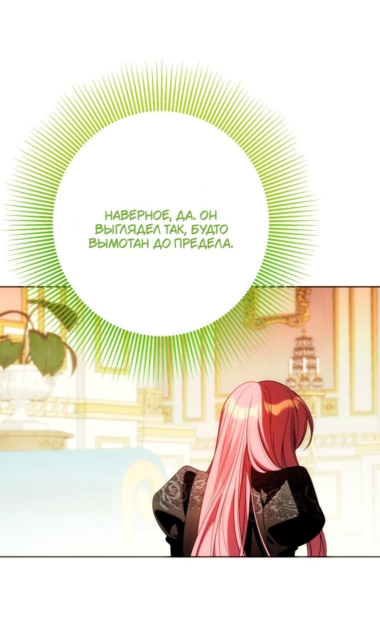 Манга Я встретила главного героя в тюрьме (Перезапуск) - Глава 87 Страница 17