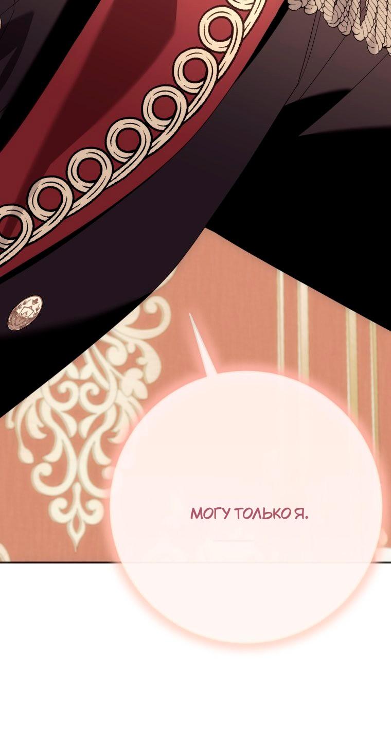 Манга Я встретила главного героя в тюрьме (Перезапуск) - Глава 87 Страница 51