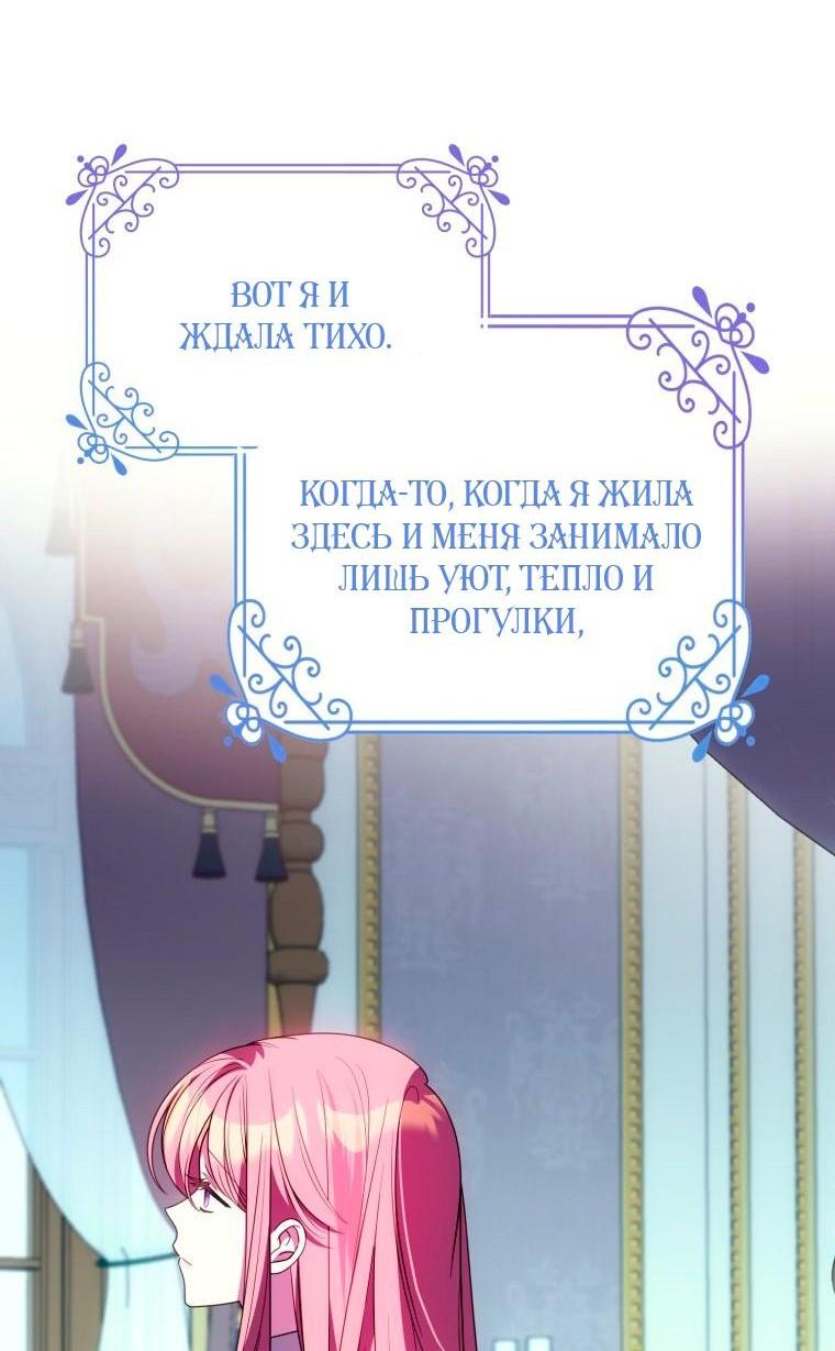 Манга Я встретила главного героя в тюрьме (Перезапуск) - Глава 87 Страница 30