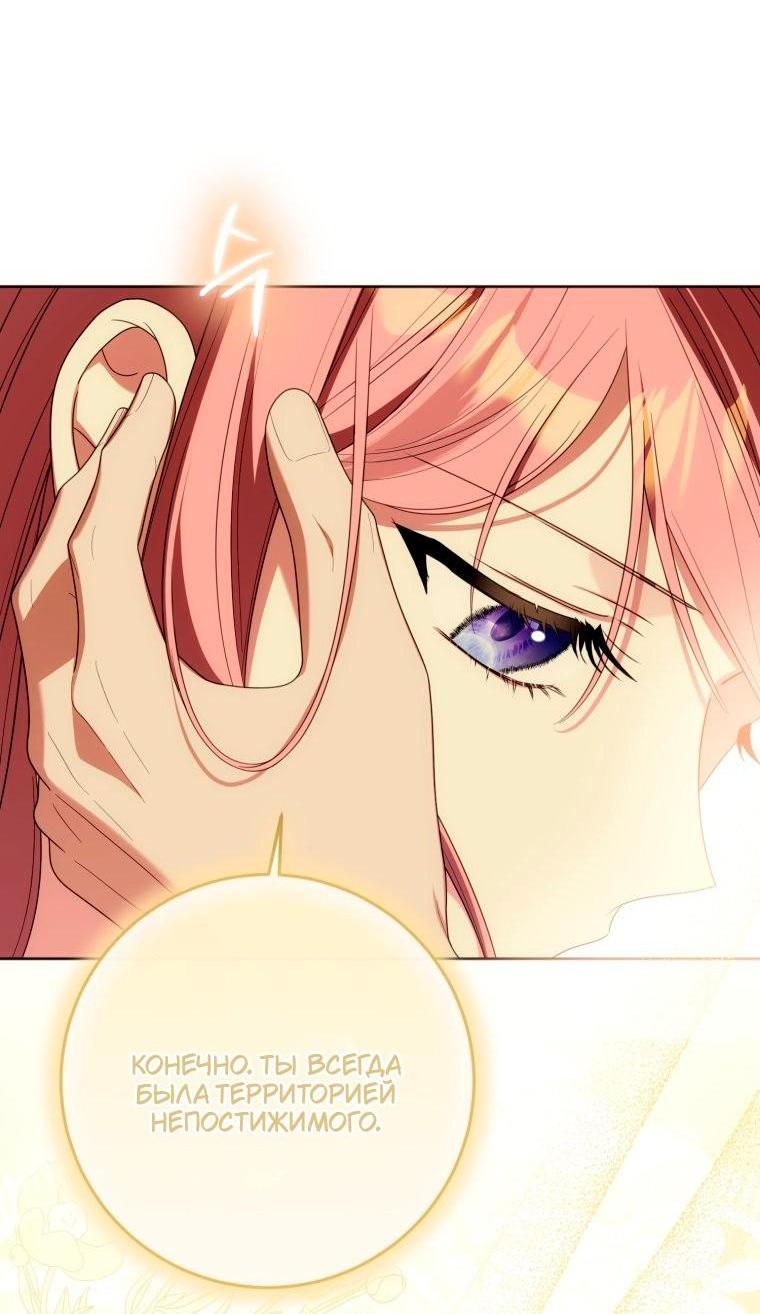 Манга Я встретила главного героя в тюрьме (Перезапуск) - Глава 87 Страница 8