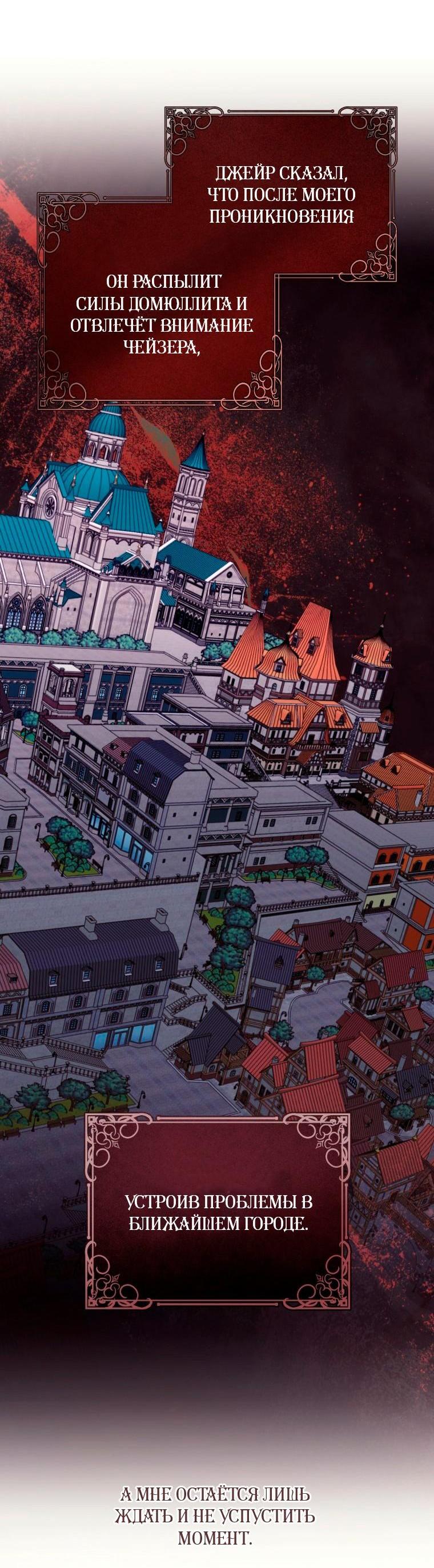 Манга Я встретила главного героя в тюрьме (Перезапуск) - Глава 87 Страница 28