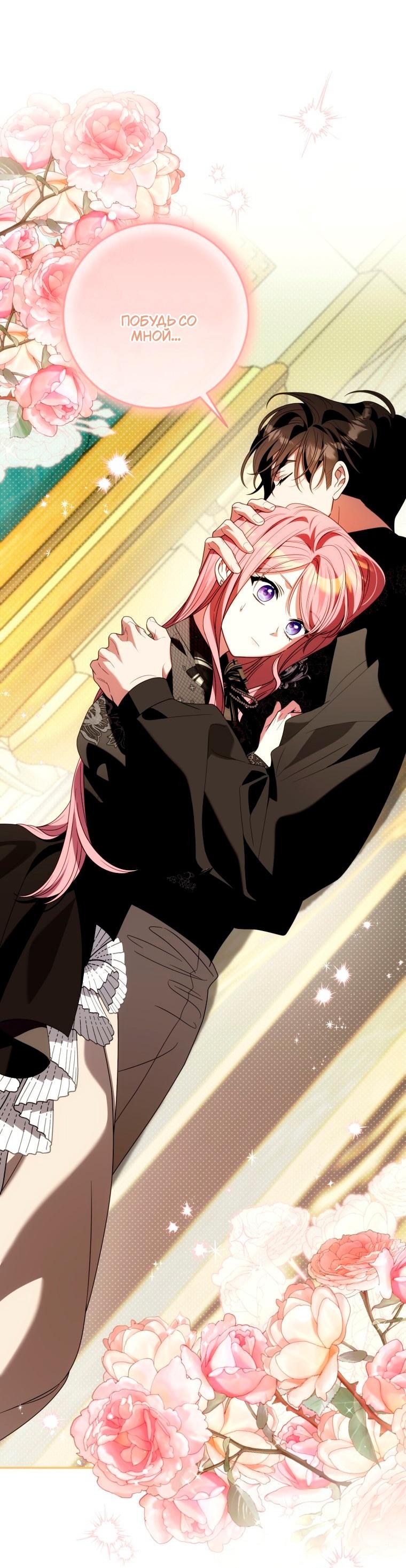 Манга Я встретила главного героя в тюрьме (Перезапуск) - Глава 87 Страница 24