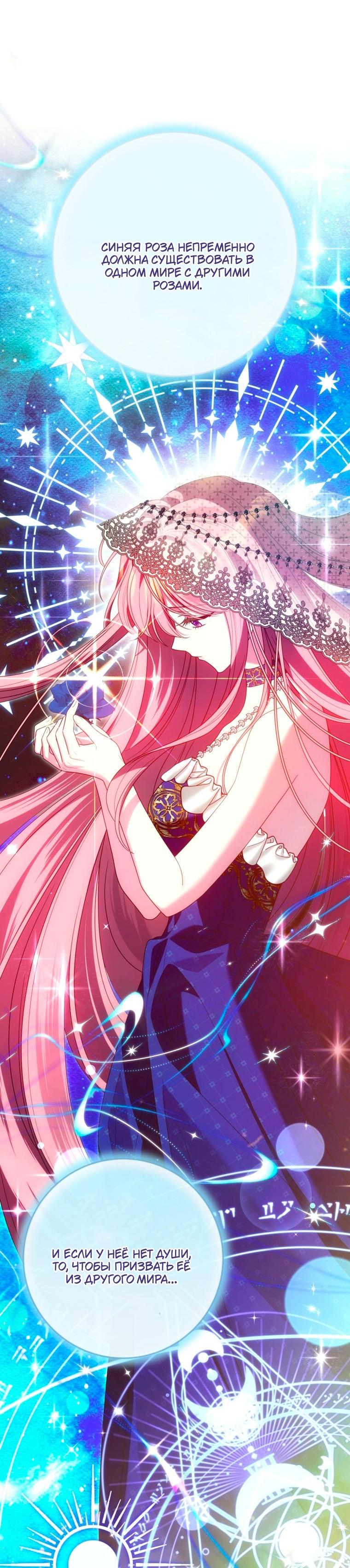 Манга Я встретила главного героя в тюрьме (Перезапуск) - Глава 87 Страница 39