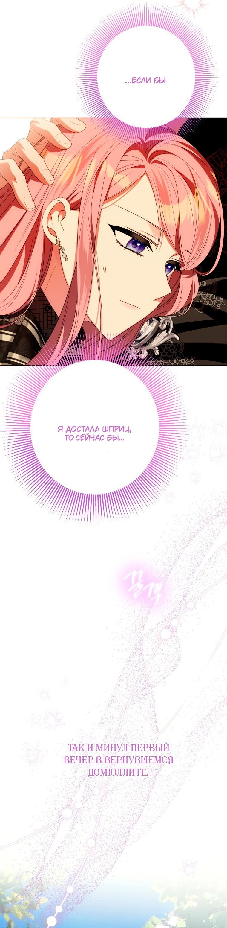 Манга Я встретила главного героя в тюрьме (Перезапуск) - Глава 87 Страница 25