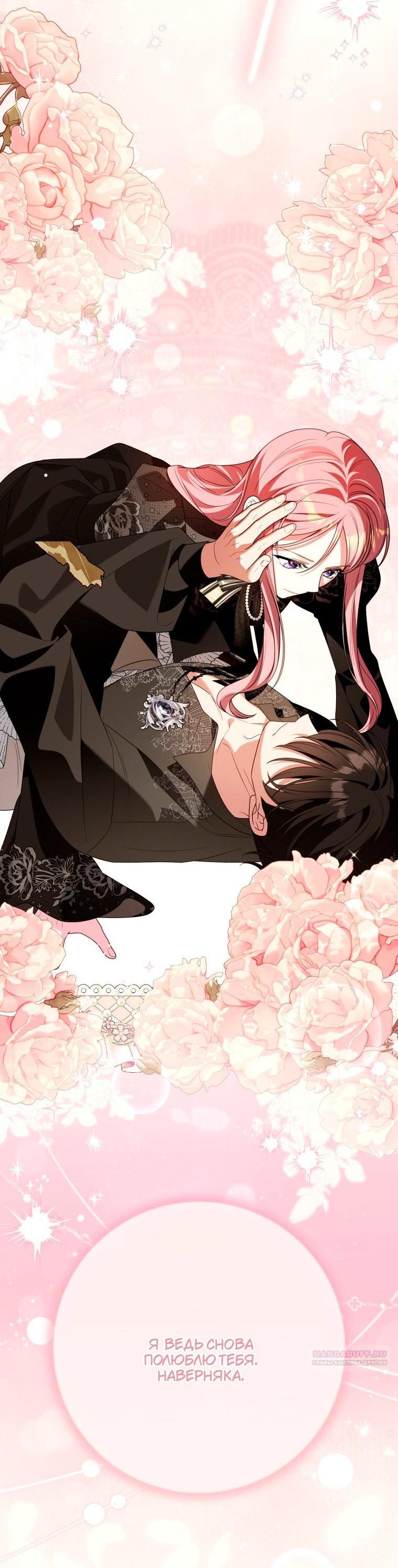 Манга Я встретила главного героя в тюрьме (Перезапуск) - Глава 87 Страница 2