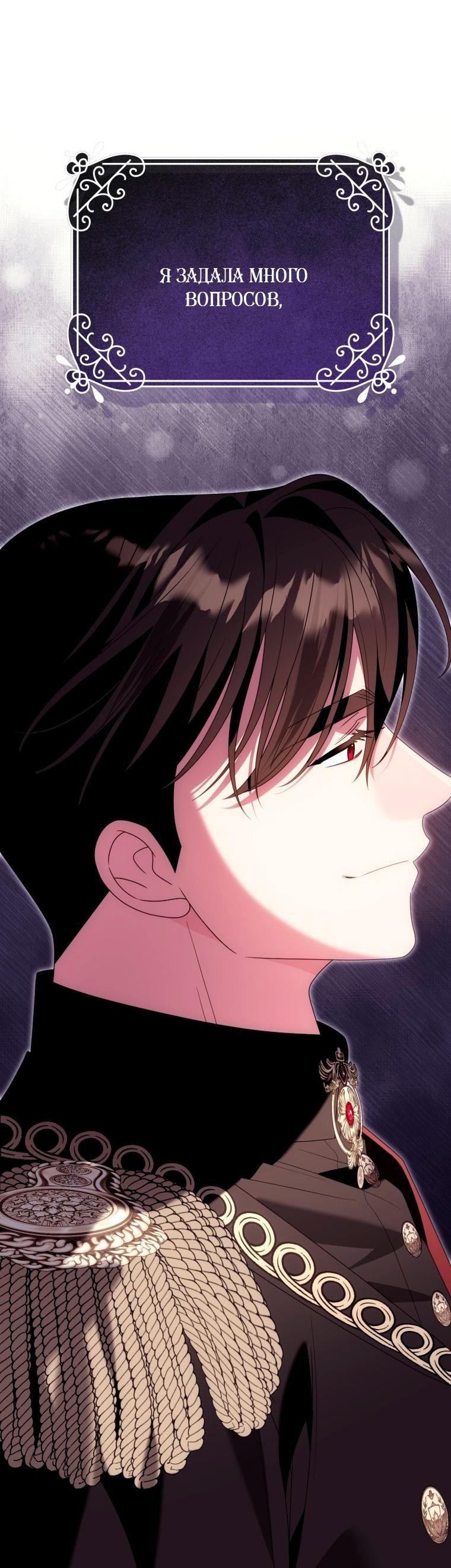 Манга Я встретила главного героя в тюрьме (Перезапуск) - Глава 87 Страница 43