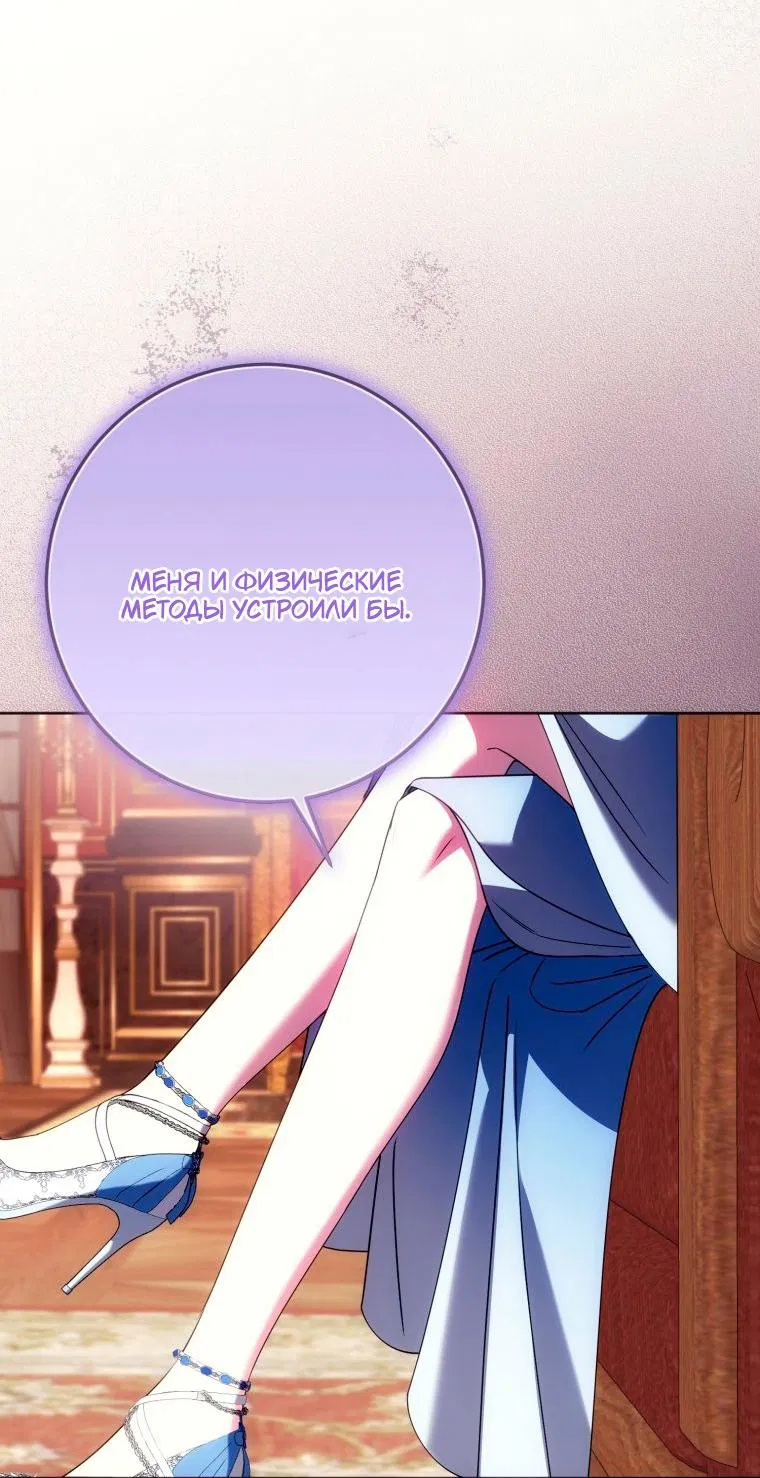 Манга Я встретила главного героя в тюрьме (Перезапуск) - Глава 87 Страница 53