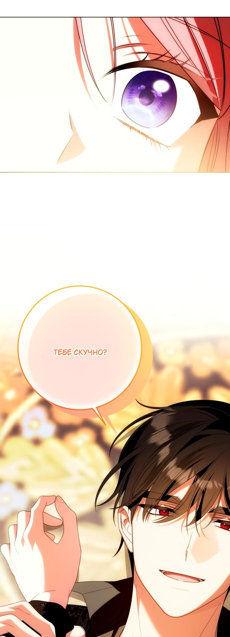 Манга Я встретила главного героя в тюрьме (Перезапуск) - Глава 87 Страница 21