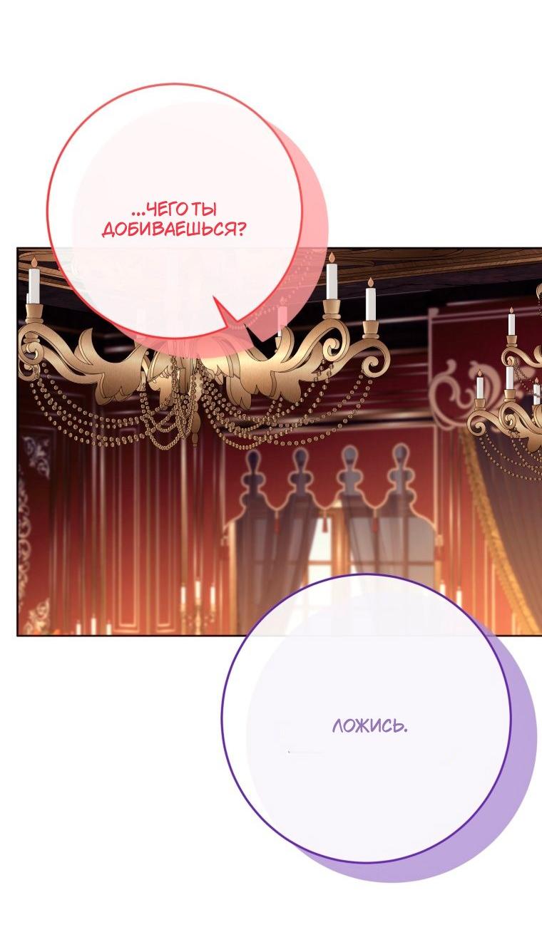 Манга Я встретила главного героя в тюрьме (Перезапуск) - Глава 87 Страница 58