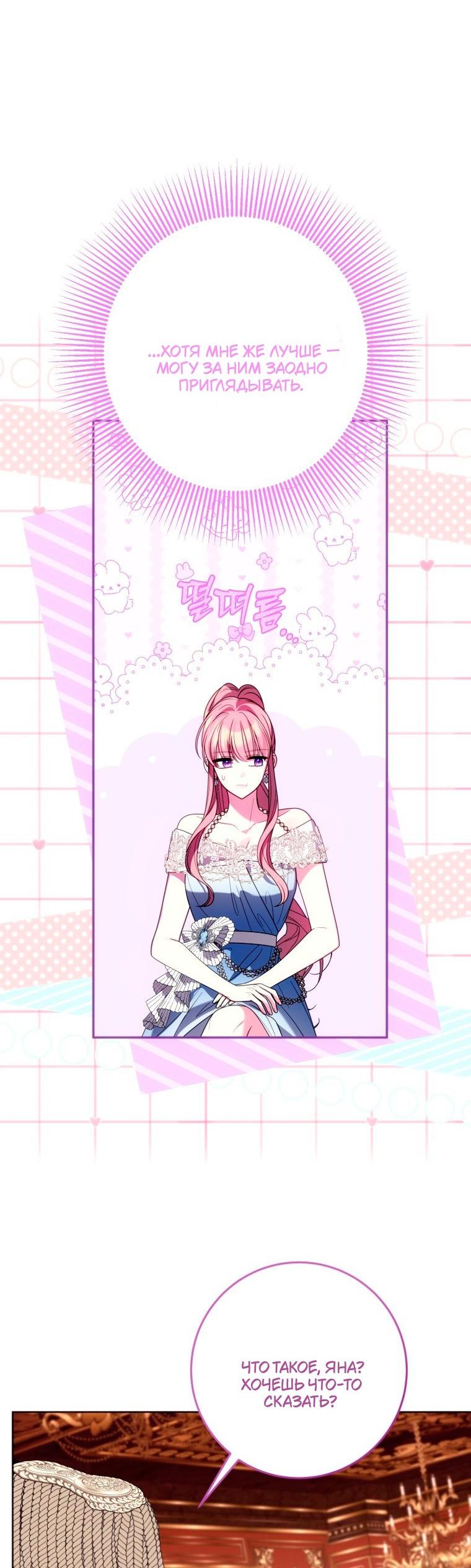 Манга Я встретила главного героя в тюрьме (Перезапуск) - Глава 87 Страница 35