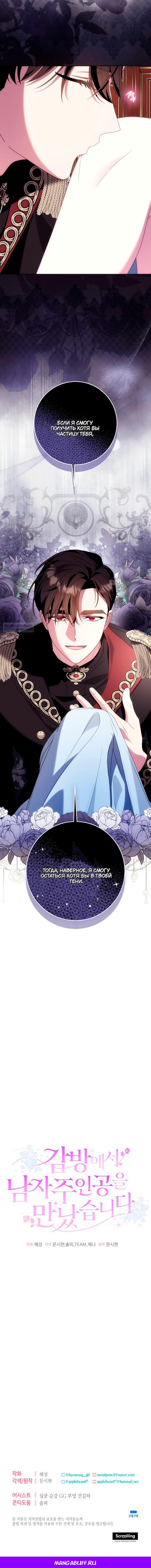 Манга Я встретила главного героя в тюрьме (Перезапуск) - Глава 87 Страница 62