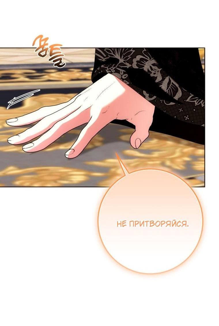 Манга Я встретила главного героя в тюрьме (Перезапуск) - Глава 87 Страница 5