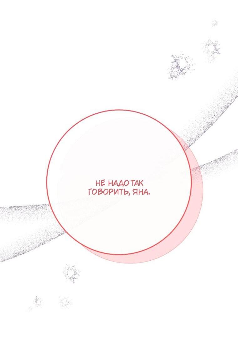 Манга Я встретила главного героя в тюрьме (Перезапуск) - Глава 87 Страница 46