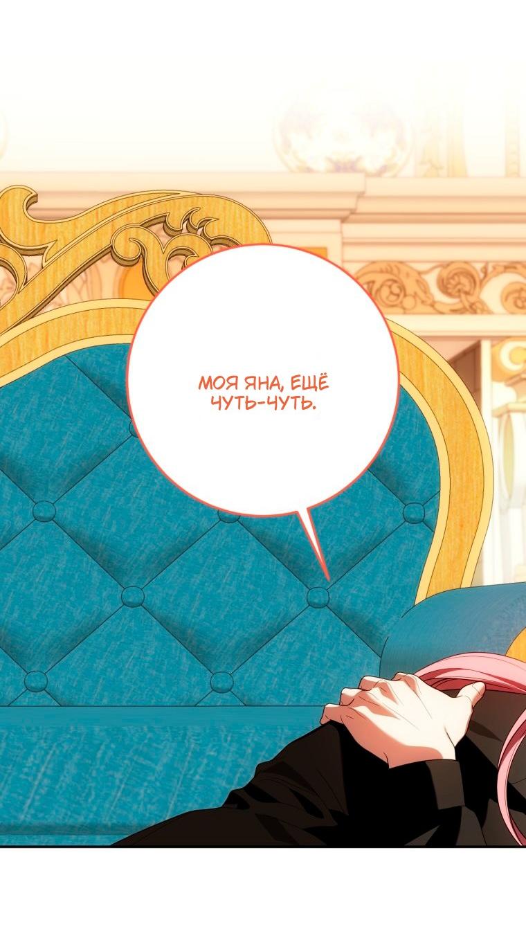 Манга Я встретила главного героя в тюрьме (Перезапуск) - Глава 87 Страница 23