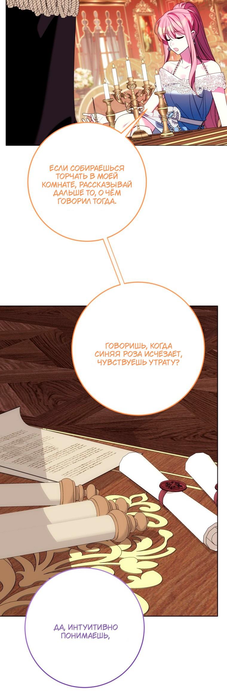 Манга Я встретила главного героя в тюрьме (Перезапуск) - Глава 87 Страница 36