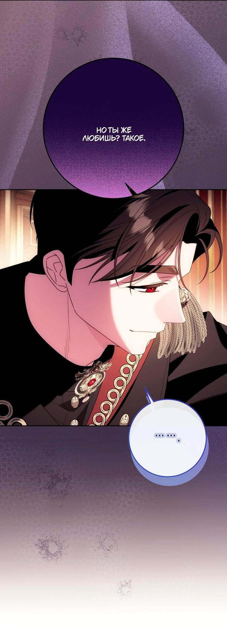 Манга Я встретила главного героя в тюрьме (Перезапуск) - Глава 87 Страница 54