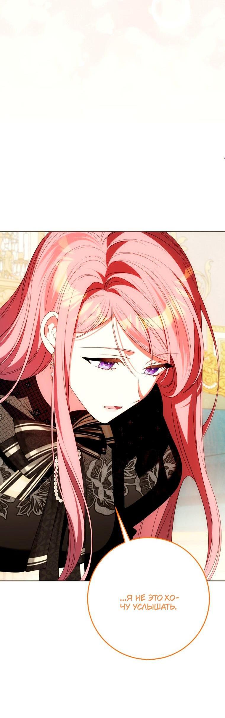 Манга Я встретила главного героя в тюрьме (Перезапуск) - Глава 87 Страница 3