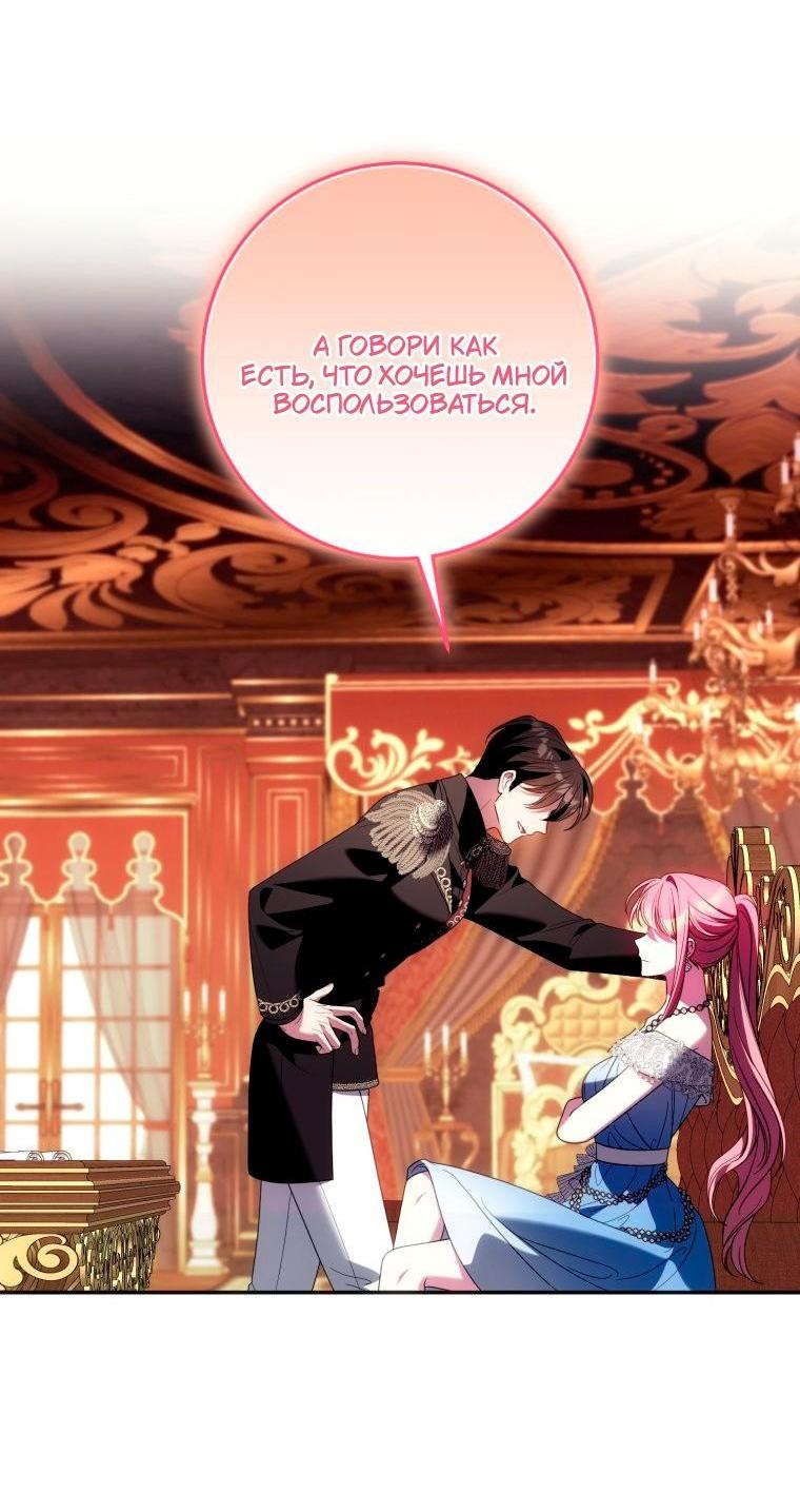 Манга Я встретила главного героя в тюрьме (Перезапуск) - Глава 87 Страница 48