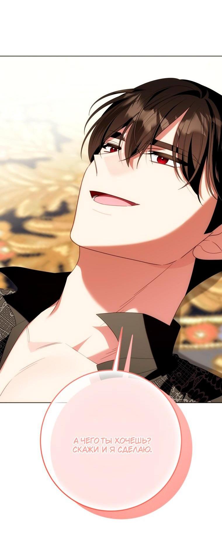 Манга Я встретила главного героя в тюрьме (Перезапуск) - Глава 87 Страница 4