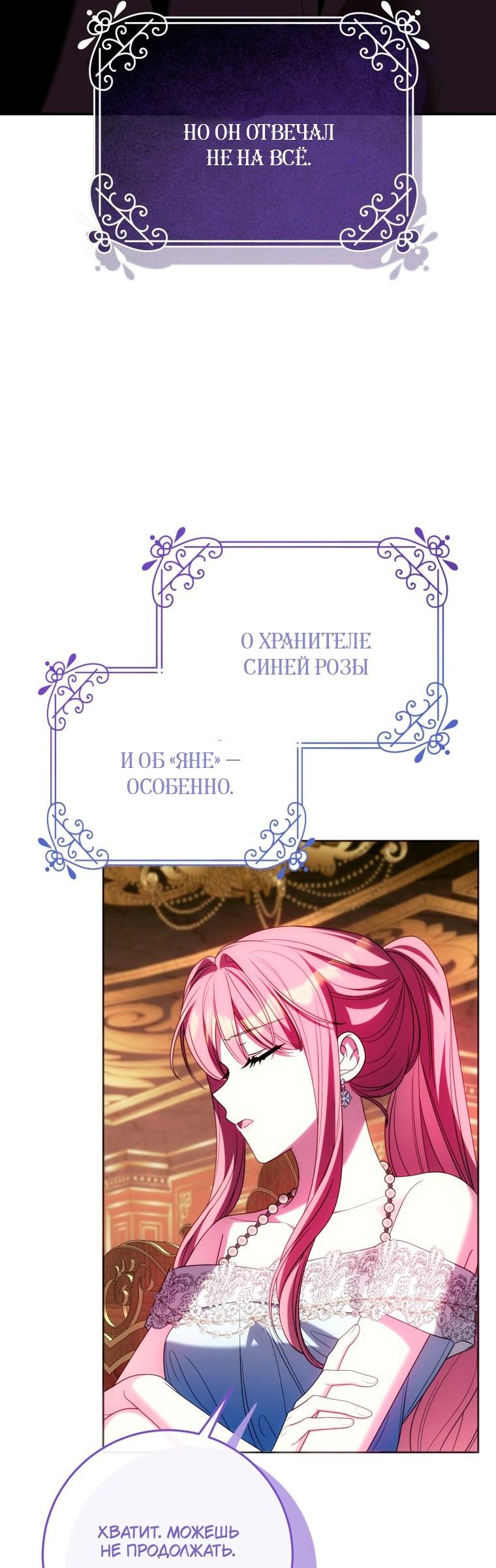 Манга Я встретила главного героя в тюрьме (Перезапуск) - Глава 87 Страница 44