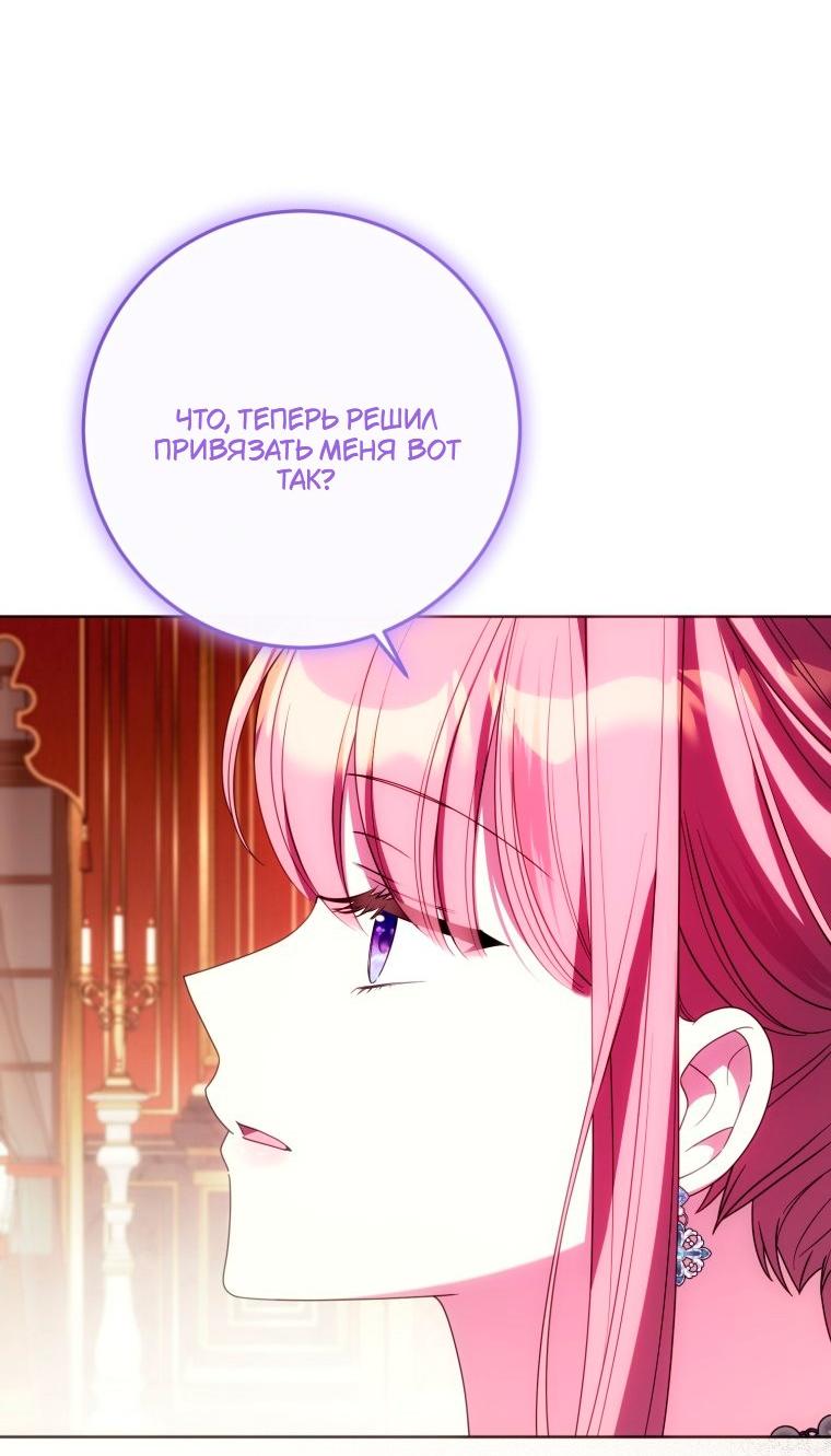 Манга Я встретила главного героя в тюрьме (Перезапуск) - Глава 87 Страница 52